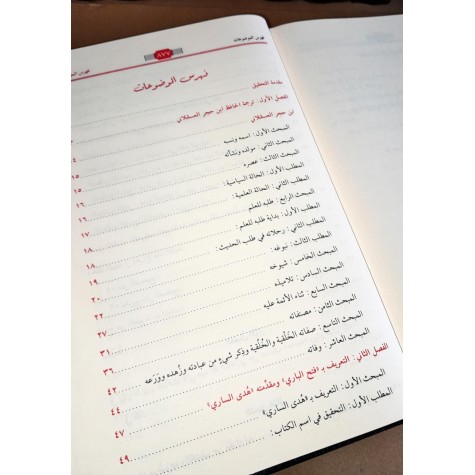 فتح الباري في شرح صحيح البخاري 1/30