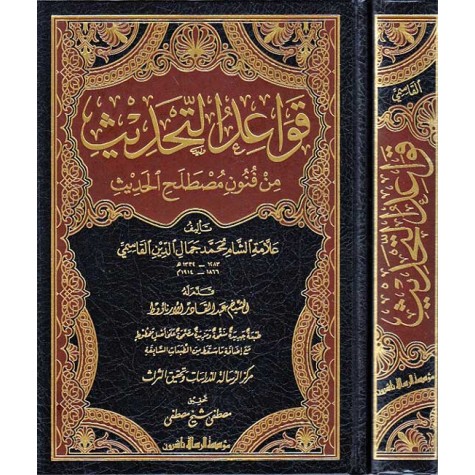 قواعد التحديث من فنون مصطلح الحديث - فنى