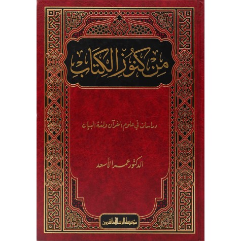 من كنوز الكتاب