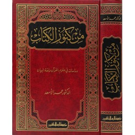 من كنوز الكتاب