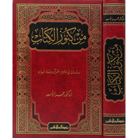 من كنوز الكتاب