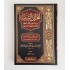 الخزائن السنية من مشاهير الكتب الفقهية لأئمتنا الفقهاء الشافعية 