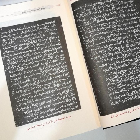 المستصفى من علم الاصول2/1