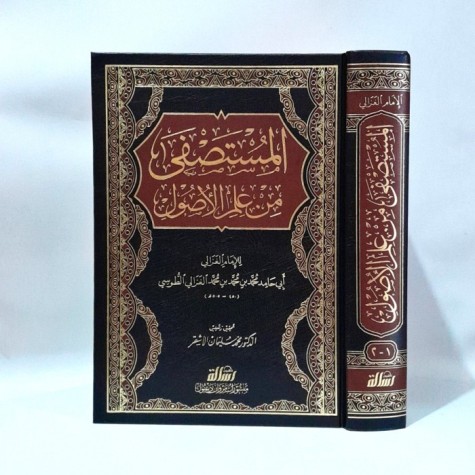 المستصفى من علم الاصول2/1