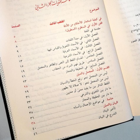 المستصفى من علم الاصول2/1