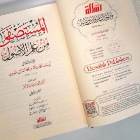 المستصفى من علم الاصول2/1