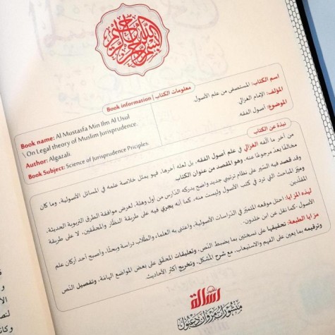 المستصفى من علم الاصول2/1
