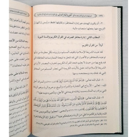 المنتجات المالية المستخدمة في تغطية مخاطر الصرف
