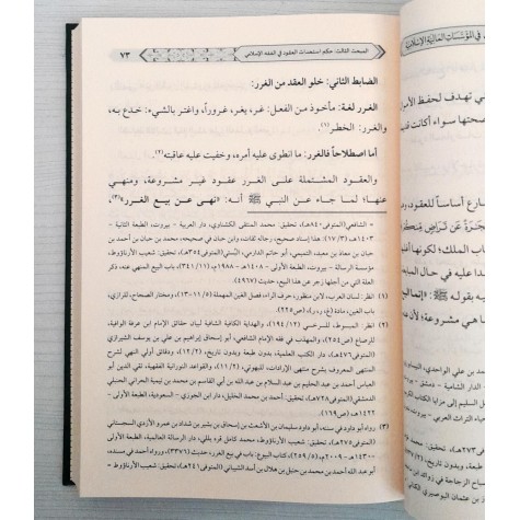 المنتجات المالية المستخدمة في تغطية مخاطر الصرف
