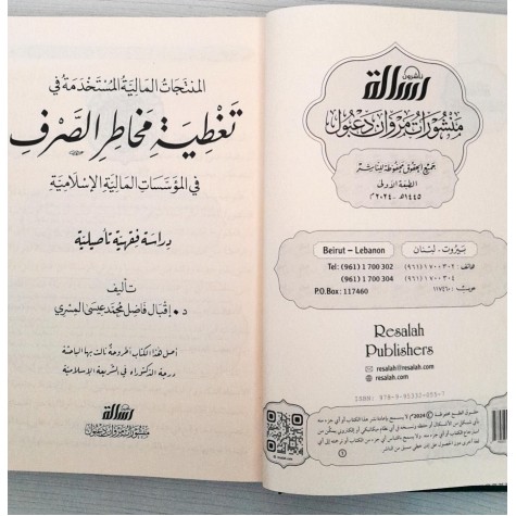 المنتجات المالية المستخدمة في تغطية مخاطر الصرف