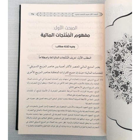 المنتجات المالية المستخدمة في تغطية مخاطر الصرف