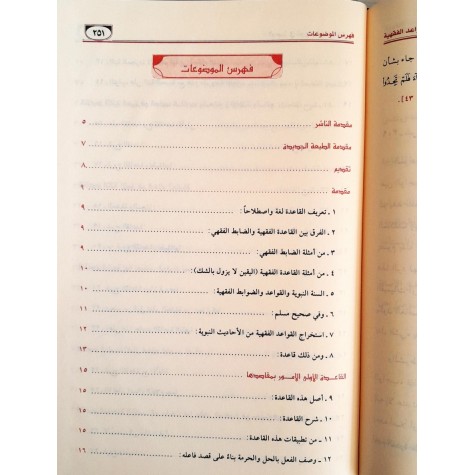 الوجيز في شرح القواعد الفقهية