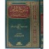 بلوغ المرام من أدلة الأحكام 
