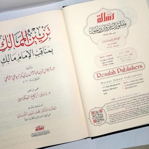 تزيين الممالك بمناقب الإمام مالك