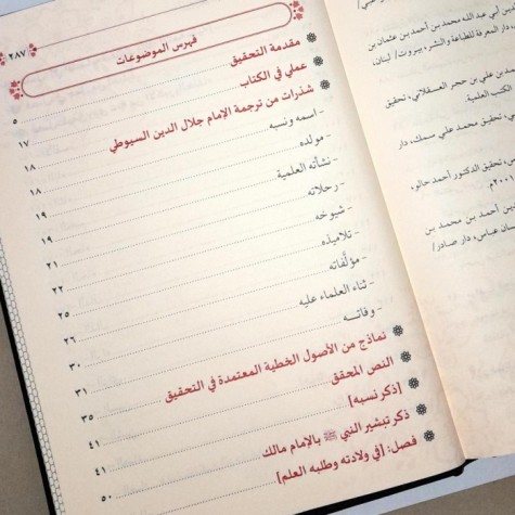 تزيين الممالك بمناقب الإمام مالك
