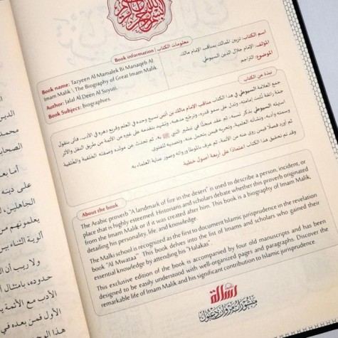 تزيين الممالك بمناقب الإمام مالك