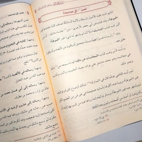 تزيين الممالك بمناقب الإمام مالك