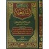 تهذيب كتاب الشريعة
