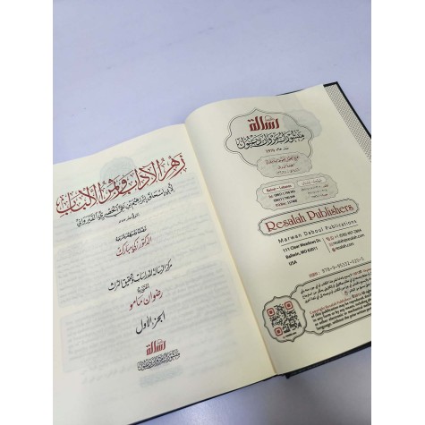 زهر الآداب وثمر الألباب
