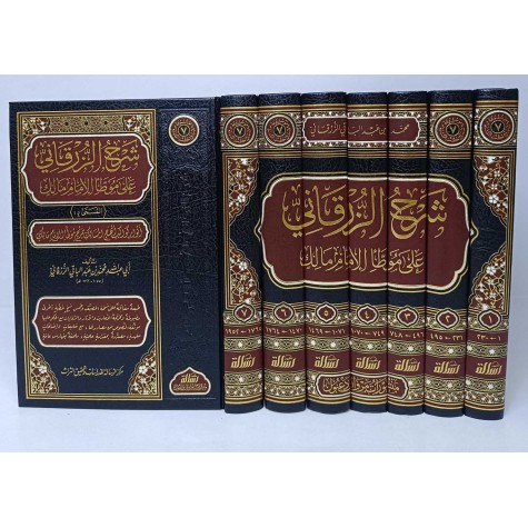 شرح الزرقاني على موطأ الإمام مالك1/7