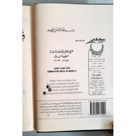 فقه الأدلة القضائية ومستجداتها