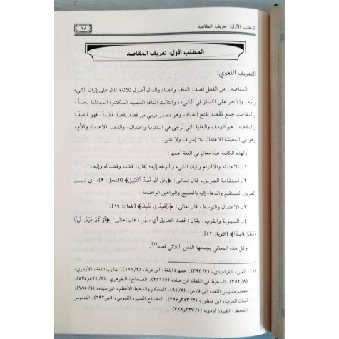 فقه الأدلة القضائية ومستجداتها
