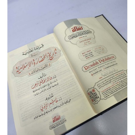 قراءة نقدية في تاريخ الحضارة الإسلامية