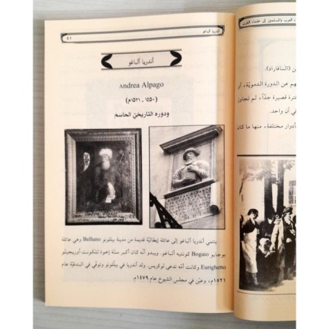 كيف انتقلت علوم الأطباء العرب والمسلمين إلى علماء الغرب