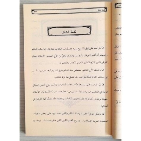 كيف انتقلت علوم الأطباء العرب والمسلمين إلى علماء الغرب