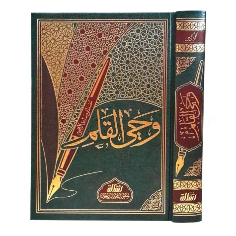وحي القلم