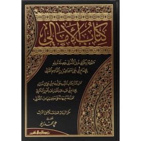 كتاب الأمالي 1/2