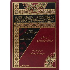 منهج الاستنباط في القرآن الكريم عند سعيد النورسي