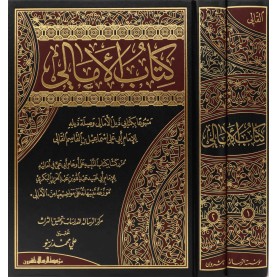 كتاب الأمالي 1/2