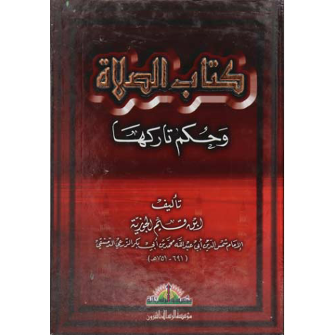 كتاب الصلاة وحكم تاركها