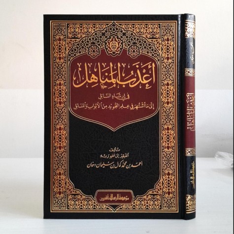 أعذب المناهل في إرشاد السائل إلى ما اشتهر في علم التجويد من الأبواب والمسائل