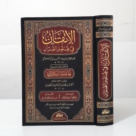الاتقان في علوم القرآن مع حاشية السلاوي الاتقان في علوم القرآن مع حاشية السلاوي