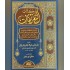 كتاب التعريفات
