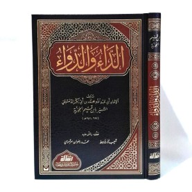 الداء والدواء