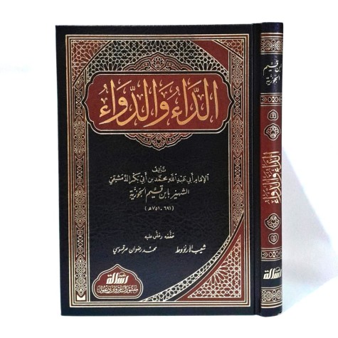 الداء والدواء