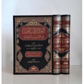 العلل المتناهية في الأحاديث الواهية