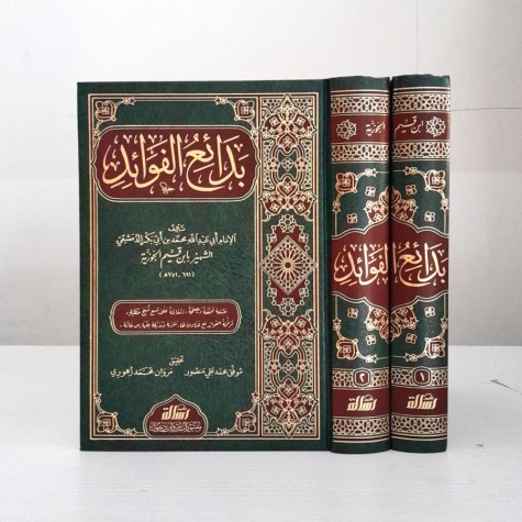 بدائع الفوائد 