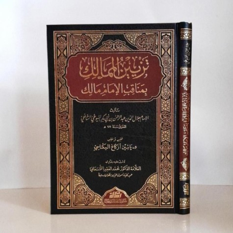 تزيين الممالك بمناقب الإمام مالك