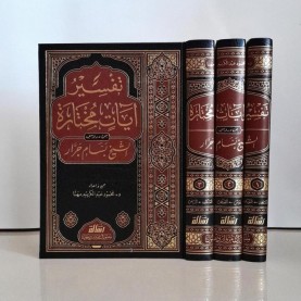تفسير أيات مختارة 1/3 من دروس الشيخ بسام جرار  تفسير أيات مختارة 1/3 من دروس الشيخ بسام جرار