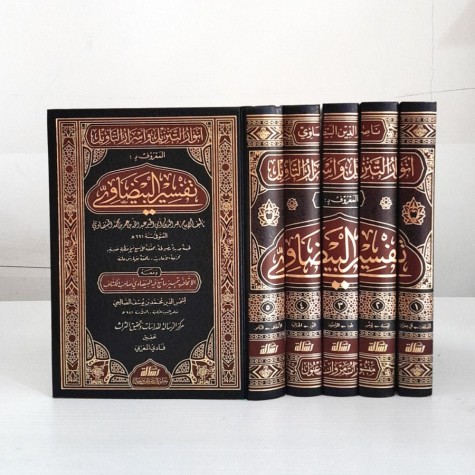تفسير البيضاوي 1/5