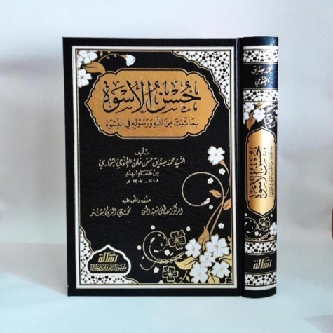 حسن الأسوة بما ثبت من الله ورسوله في النسوة