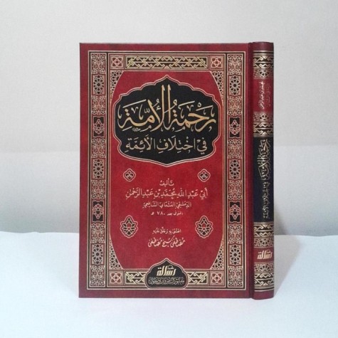 رحمة الأمة في اختلاف الأئمة