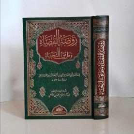 روضة القصاة وطريق النجاة