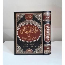 زاد المعاد مجلد واحد زاد المعاد مجلد واحد