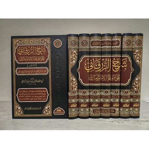 شرح الزرقاني على موطأ الإمام مالك