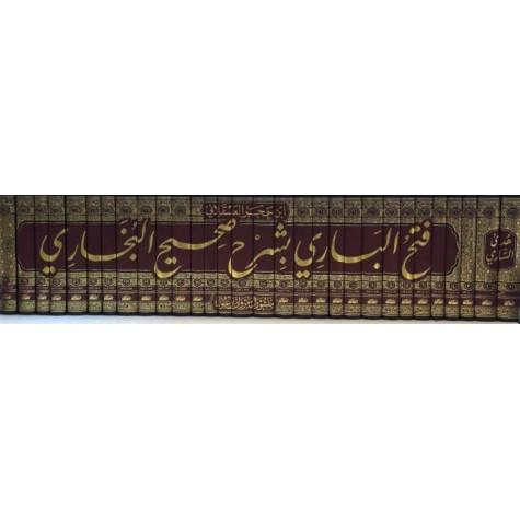 فتح الباري بشرح صحيح البخاري